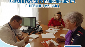 В 2019 году в рамках проекта «За здоровье» выезд специалистов ГБУЗ СК "СККОД" в г. Невинномысск